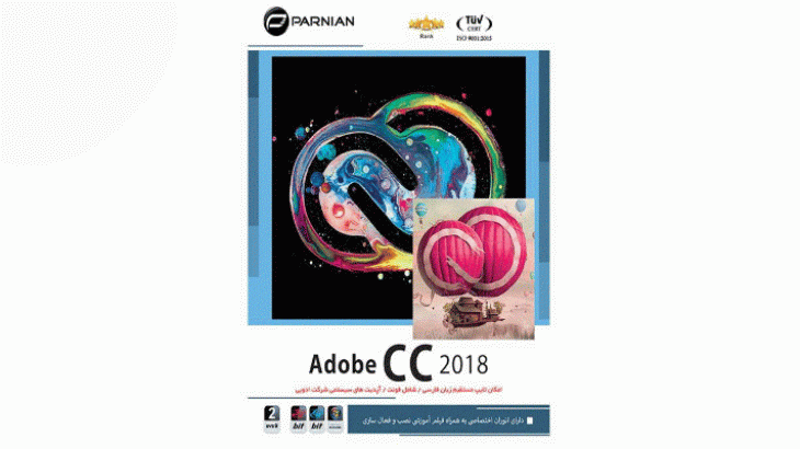 نرم افزار ADOBE CC 2018 شرکت پرنیان