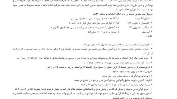 پکیج 5 تایی محلول ضد عفونی کننده دست 80% اتانول 125سی سی بانک جلبک های ایران