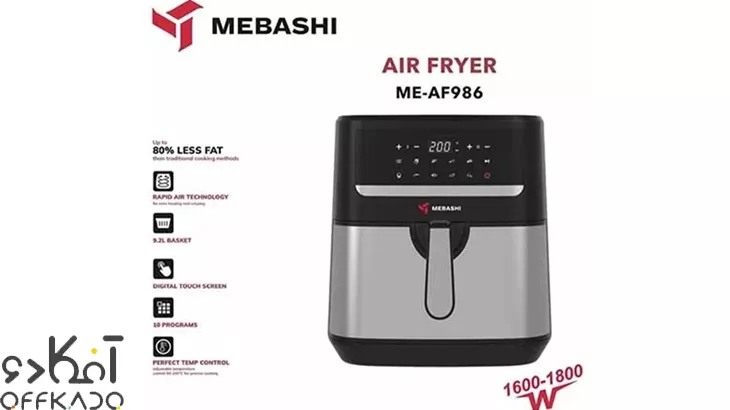 سرخ کن مباشی مدل ME-AF986 با ضمانت اصالت و سلامت فیزیکی کالا و 12 ماه گارانتی شرکتی